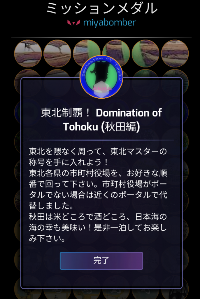 Ingress 東北制覇 Domination Of Tohoku 秋田編 みや兄の落書き帳