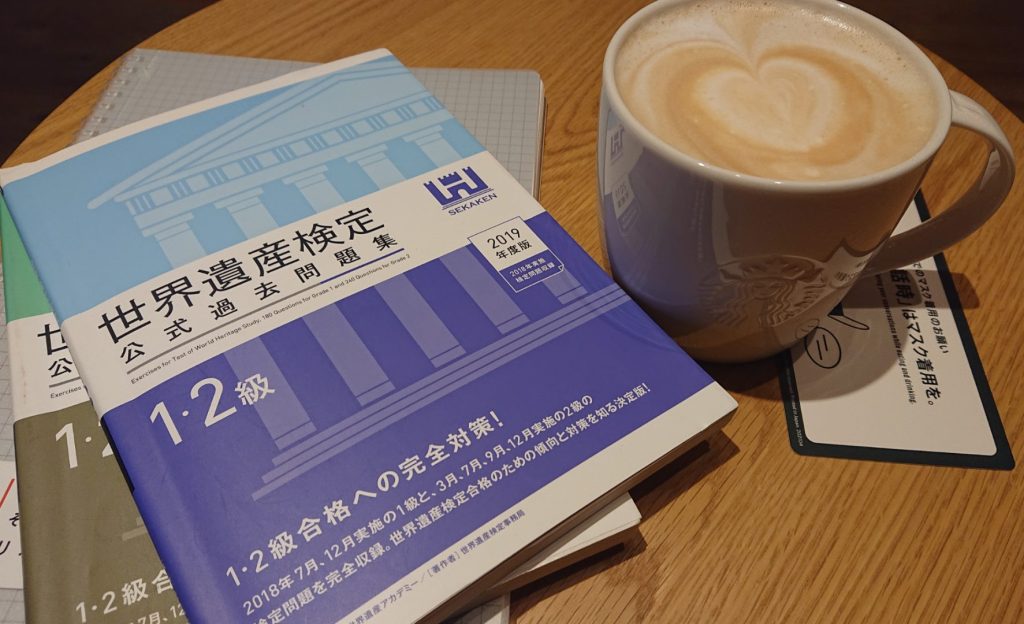 世界遺産検定1級セット　 値下げ可能です 世界遺産検定1級セット 値下げ可能です - メルカリ
