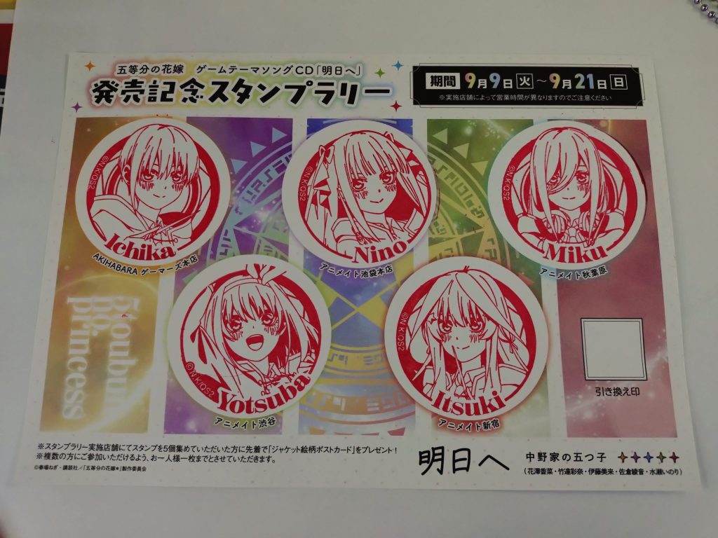 五等分の花嫁　JRとコラボ　スタンプラリー 五等分の花嫁 JRとコラボ スタンプラリー 推し旅【JR東海公式】 on
